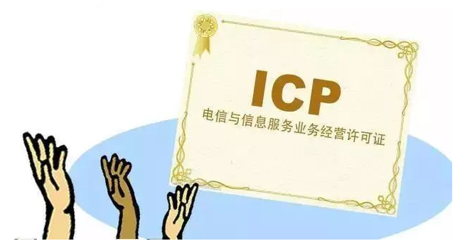 太原ICP许可证